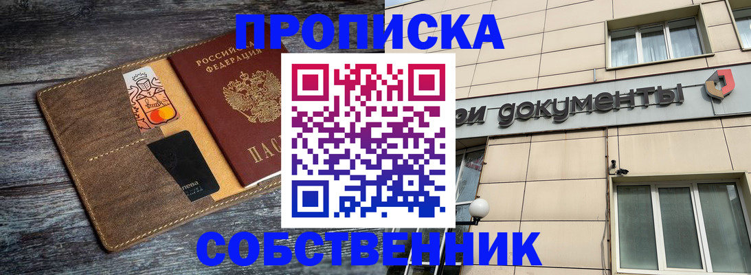 прописка 2025 в Валуйках
