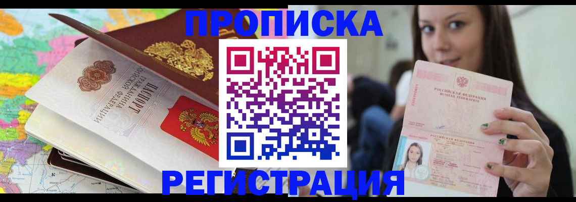 прописка ребенка в Валуйках